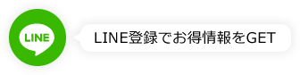 line登録